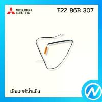 ราคา เซ็นเซอร์น้ำแข็ง เซ็นเซอร์แอร์ อะไหล่แอร์ อะไหล่แท้ MITSUBISHI ELECTRIC รหัส E22 86B 307 รีโมท ทีวี (1733120555234854104)