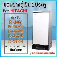ราคา ขอบยางตู้เย็น สำหรับ HITACHIรุ่น R-64V3, R64V, R64V1,R64V2,R64V4,R-64VG, R-64SX-2 คําแนะนําผลิตภัณฑ์ใหม่ของเดือนนี้ รีโมท ทีวี กล่อง รับ สัญญาณ ดาวเทียม (1733916322363836020)