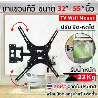 ราคา พร้อมส่ง 26-63นิ้ว ขาตั้งโทรทัศน์ ขาแขวนทีวี ที่แขวนทีวี พับเก็บได้ หมุนและแกว่ง ทีวีติดผนังปรับก้ม ขาแขวนยึดทีวี ขายึดทีวี ที่ยีดทีวี วัสดุแขงแรงทดทาน ขายึด ผนัง ทีวี ขาแขวนทีว (1729694569112046473)