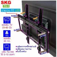 ราคา SKG ขาแขวน ทีวี LED 23-60นิ้ว รับได้ 30kg MaX รุ่น TV-1 สีดำ (1729569999158151398)