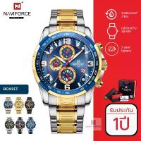 ราคา นาฬิกา Naviforce รุ่น NF8020 เครื่องไทย ประกันศูนย์ 1 ปี นาฬิกาข้อมือผู้ชายแฟชั่น พร้อมกล่องแบรนด์ (1733783375462041226)