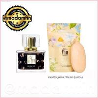 ราคา [เลือกกลิ่นได้] Madam Fin น้ำหอม มาดามฟิน : รุ่น Madame Fin Classic จำนวน 1 ขวด + สบู่คละสี 1 ก้อน มีบริการเก็บปลายทาง (1730505551681850338)