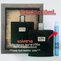 ราคา โปรโมชั่น- น้ำหอม Cps Chaps (กลิ่นร้านค้า) 10 มล. ขายแยก น้ำหอมแท้ บีบจากขวด (1733237151429461182)