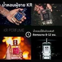 ราคา KR Handsome Perfume น้ำหอมผู้ชาย เค.อาร์. น้ำหอมผู้ชาย น้ำหอมKR 1 ขวด ขนาด 50 ml คลังสินค้า (1733326812560655587)