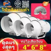 ราคา MTS พัดลมระบายอากาศ 4/6/8 นิ้วตู้พัดลมระบายอากาศห้องครัวเครื่องดูดควันเสียงรบกวนต่ำลมแรง ชั้น เก็บ ของ ชั้นวางของ ตะกร้า ผ้ามินิมอล กระเช้า แบรนด์รังนก กระบุง เหล็ก ดาม 2 (1733500722456593442)
