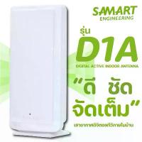 ราคา เสารับสัญญาณดิจิตอลทีวี SAMARTรุ่นD1A ไม่มีสายPi1 ไฟเลี้ยงเสาอากาศ power insert แถมให้นะคะ ชั้น เก็บ ของ ชั้นวางของ 4 ตะกร้า ใส่ มินิมอล เครื่อง สําอาง ผ้า มี ฝา ปิด ก (1733500537490932770)