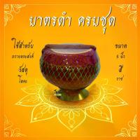 ราคา พระ เครื่อง บ้าน ฟลุ๊คบาตรดำ บาตรพระ บาตรพระครบชุด บาตรดำ บาตรบวช ขนาด 7-8นิ้ว ขนาดมาตรฐาน พร้อมเครื่องอัฐบริขาร สำหรับใช้ถวายพระ งานบวช (1733845344163366487)