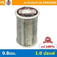 ราคา 0.8 mm. 1 LB ตะกัวบัดกรี Ultracore ตะกั่วบัดกรี Ultracore Soldering Lead มีฟลักในตัว 60/40 ตะกั่ว บัดกรี ปากกา ตะกั่ว... แนะนำ (1733686004318242286)