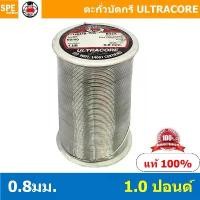 ราคา 0.8 mm. 1 LB ตะกัวบัดกรี Ultracore ตะกั่วบัดกรี Ultracore Soldering Lead มีฟลักในตัว 60/40 ตะกั่ว บัดกรี ปากกา ตะกั่ว... COD (1733819588012967256)