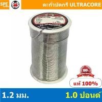 ราคา 1.2 mm 1 LB ตะกัวบัดกรี Ultracore ตะกั่วบัดกรี Ultracore Soldering Lead มีฟลักในตัว 60/40 ตะกั่ว บัดกรี ปากกา ตะกั่วป... COD (1733999537957012951)