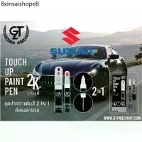 ราคา ปากกา แต้มสี รถยนต์ Suzuki GT Pro Pen kit (1734178846603904329)