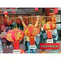ราคา [ส่งฟรี] โคมไฟผ้ากำมะหยี่ งานสวยงามพิเศษ โคมไฟสีแดง 60# /80# /100# โคมไฟตรุษจีน, โคมไฟเต็งหลาง, โคมไฟผ้า, ปีใหม่, ตรุษจีน, โคมไฟจีน, โคมไฟแดง (1733735981626000967)