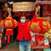 ราคา ☉โคมผ้ากำหมะหยี่ งานสวยพิเศษ โคมไฟแดง 60#/80#/100# โคมตรุษจีน โคมเต็งลั้ง โคมผ้าแพร ปีใหม่ ตรุษจีน โคมจีน โคมแดง ซอง☚ (1733739585714816583)