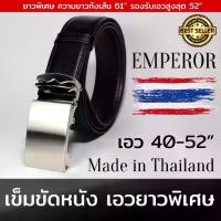 ราคา เข็มขัดหนัง ยาวพิเศษ 61 นิ้ว เอว 40-52 ผู้ชาย ขนาดใหญ่ เข็มขัดเอวใหญ่ เข็มขัดคนอ้วน เข็มขัดไซส์ใหญ่ อ้วน (1734259815292962200)