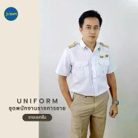 ราคา (ขายแยกชิ้น) ชุดพนักงานราชการชาย เสื้อพนักงานราชการ สีขาว แขนสั้น (อก 40-52) กางเกงขายาวสีกากี ผู้ชาย (เอว 28-46) คําแนะนําการขายที่ร้อนแรงในเดือนนี้ (1732618716024178015)