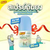ราคา คายาริ เซ็ทของขวัญ สเปรย์กันยุง ฉีดตัว ขนาดทดลอง 20 ml. เหมาะเหมาะสำหรับคุณแม่และเด็ก ผู้หญิง บุรุษ (1729667503970420925)