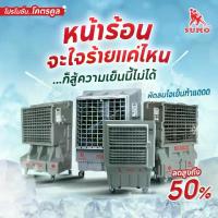 ราคา พัดลม พัดลมไอเย็น พัดลมอุตสาหกรรม รุ่น KT-1B ปริมาณลม 18000คิว/ชม. รุ่น KT-1E ปริมาณลม 6000คิว/ชม. รุ่น KT-20 ปริมาณลม 9000คิว/ชม. รุ่น KT-24 ปริมาณลม 12000คิว/ชม. (1731497223742916112)