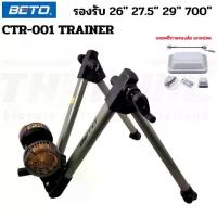 ราคา TAG:เทรนเนอร์จักรยานเสือหมอบ เสือภูเขา BETO CTR-001 TRAINER พัดลม (1733964819300517515)
