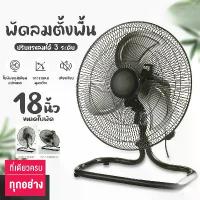 ราคา พัดลมสไปเดอร์ 18 นิ้ว, ราคาประหยัด, พัดลมอุตสาหกรรม, พัดลมอุตสาหกรรมแบบตั้งพื้นพร้อมใบพัดเลื่อน, แบบตั้งพื้น, ใบพัดปรับเลื่อนได้, ใบพัดพัดลมอุตสาหกรรม, พัดลม 18 นิ้ว, พัดลมตั้งพื้น (173436391913826056