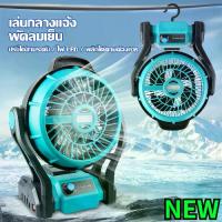 ราคา พัดลมชาร์จ12นิ้ว พัดลมแบตไร้สาย พัดลมชาร์จแบต ปรับได้หลายเกียร์ พัดลม/ไฟ LED 2 in 1สามารถต่อกับปลั๊กไฟ220V ใช้งานได้นาน (1730505938999740585)