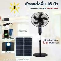 ราคา พัดลมใหญ่ พัดลมตั้งพื้น พัดลม พัดลมพลังงานแสงอาทิตย์ พร้อมแผงโซล่าเซลส์ 16 นิ้ว พัดลมโซล่าเซลล์ พัดลมตั้งพื้น 5 ใบพัด ปรับระดับได้ ขนาด 16 นิ้ว พัดลมตั้งพื้น พัดลมอุตสาหกรรม (1730590679071492850)