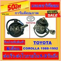 ราคา มอเตอร์ พัดลม TOYOTA AT190,AE90 ระบายความร้อน มอเตอร์พัดลมแอร์ พัดลมหม้อน้ำ โปรโมชั่น....ลดราคากระหน่ำ!! สวัสดิการสด (1732868840022377840)