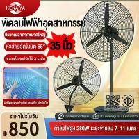 ราคา พัดลมตั้งพื้น พัดลมอุตสาหกรรมกำลังแรงสูง พัดลมติดผนัง พัดลมแบบตั้งพื้น พัดลมแบบติดผนัง 20/26 นิ้ว พัดลม พัดลม อุตสาหกรรม พัดลม อุตสาหกรรม 20 นิ้ว (1731747429215341196)
