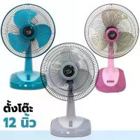 ราคา (สุ่มคละยี่ห้อ) Kashiwa / Airy / Xcl / Sunsmile / Caribbean พัดลม 12 นิ้ว / 16 นิ้ว / 18 นิ้ว พัดลมตั้งโต๊ะ พัดลมเล็ก (1734297359607694411)