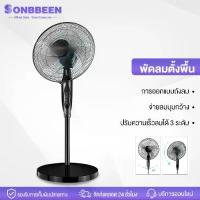 ราคา SONBBEEN พัดลมตั้งพื้น 16นิ้ว พัดลมไฟฟ้า ปรับความเร็วได้ 3 ระดับ พัดลมเสียงเบา พัดลมตั้งพื้ เสียงเงียบ 5 ใบพัด Stand Fan Electric Fan พัดลม (1732197186514355604)