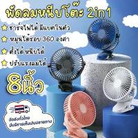 ราคา 8 นิ้วพัดลมไร้สาย ตัวหนีบ 12000mAh มีแบตในตัว ชาร์จ USB ปรับได้ 360° ตั้ง & หนีบ พกพาสะดวก พัดลม ตั้งโต๊ะ คําแนะนําการขายที่ร้อนแรงในเดือนนี้ (1734290754057766808)