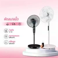 ราคา พัดลม, พัดลมไฟฟ้า, ปรับระดับความแรงลมได้, รีโมทคอนโทรล, พัดลมขนาดใหญ่, พัดลม 16 นิ้ว, ประหยัดพลังงาน, พัดลมเงียบ, ลมแรง, พัดลมตั้งพื้น, รับประกัน (1734360041472231405)