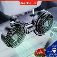 ราคา Seametal พัดลมคู่ พัดลมในรถยนต์ ใช้ได้ในรถและในบ้าน ปรับได้ 360 พัดลมรถยนต์ พัดลมUSB ความเร็วลม 3 ระดับ พัดลมไร้เสียง (1732652430071661877)