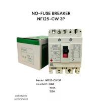 ราคา Nf63-cw 3p เบรคเกอร์ NO-FUSE BREAKER NF63-CW 3P Model :NF63-CW 3P กระแสไฟฟ้า : 32A 40A 50A 63A พัดลม แบบ พกพา พา ได้ (1733201489234921303)