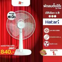 ราคา [พัดลม ราคาดี] พัดลมตั้งพื้นระบายอากาศ HATARI รุ่น T16M1 16 นิ้ว - GRANDHOMEMART (1731019760710944876)