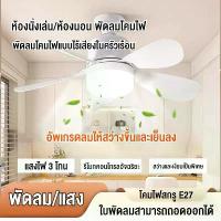 ราคา พัดลมโคมไฟ ไฟเพดาน LED รีโมท E27 หลอดไฟ พัดลมโคมไฟ ไฟเพดาน LED พัดลม รีโมท (1731652626638735221)