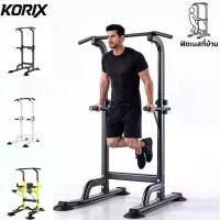 ราคา Korix บาร์โหนแบบตั้ง บาร์ดึงข้อ และวิดพื้น บาร์โหนตั้งพื้น ยืดตัว เครื่องออกกำลังกาย ฟิตเนส บาร์ดึงข้อแบบตั้งพื้น (1733759556176544849)