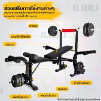 ราคา ฟิตเนส ม้านั่งยกน้ำหนัก Weight Bench ม้านั่งออกกำลังกาย ม้านั่งปรับระดับ ม้ายกดัมเบล บริหารร่างกาย Dumbell Barbell บาร์เบล ดัมเบล Gym Fitness ดัมเบล (1734312679430195188)