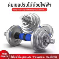 ราคา ฟิตเนส body ดัมเบล 15-50 กิโล Dumbbell 15-50 kg.ดัมเบลปรับน้ำหนัก โครเมี่ยม เวทยกน้ำหนัก สร้างกล้ามเนื้อ ดัมเบล (1734312456857487348)