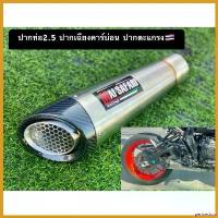 ราคา perineshop แบบพกพา ปลายท่อทรงกรวย ปากเฉียงตะแกรง2.5 มอเตอร์ไซค์ Motorcycle (1730674233094146439)