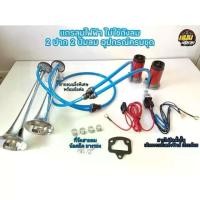 ราคา แตร ลม ไฟฟ้า 2 ปาก 2 ปั๊มลม ไม่ต้องใช้ถังลม นิยมติดกับรถกระบะ เก๋ง มอเตอร์ไซค์ รถเกี่ยว รถไถ แรงที่สุดในแตรไฟฟ้า การันตีโดยแมนแตรลม (1734267621267048360)