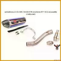 ราคา periproshop ปัจจุบัน ชุดท่อสลิปออนสแตนเลสงานดัด 2.5 นิ้ว CBR650 / CB650 (F/R) ปลายท่อทรง R77 18 นิ้ว สแตนเลสสีรุ้ง ปากฟิล์มเคฟล่า มอเตอร์ไซค์ Motorcycle สปริง (1730705176894278491)