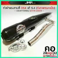 ราคา obstetshop ใช้งานได้ ท่อผ่าแดงสาย4 DS4 S.4แป๊ป+ตะแกรง คอไล่สปริง W-110i / W125iLed W125เก่า rsiบังลม Dream Pcx ของแท ที่ จับ มือ ถือ มอเตอร์ไซค์ Motorcycle (1730327516592375943)