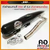 ราคา hyperpshop ปัจจุบัน ท่อผ่าแดงสาย4 DS4 S.4แป๊ป+ตะแกรง คอไล่สปริง W-110i / W125iLed W125เก่า rsiบังลม Dream Pcx ของแท ที่ จับ มือ ถือ มอเตอร์ไซค์ Motorcycle (1730327719486392522)