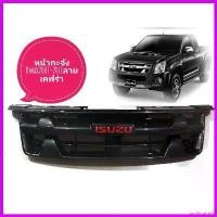 ราคา inofficialshop คุณภาพรับประกันได้ กระจังหน้าแต่งตรงรุ่น อีซูซุ D-max ปี 07-11 ลายแคปล่าพร้อมโลโก้แดง D-MAX 2007-2011 สามารถใส่ได้เลย งานสั่งทำเกรดAAA รถยนต์ Auto มอเตอร์ไซค์ กันชน (1730335297028983071