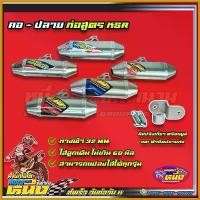 ราคา bivascshop คุณภาพรับประกันได้ ท่อสูตรKSR ลูกเดิมไม่เกิน 60mm.(คละลายสติกเกอร์)(ไม่รวมกันร้อน สามารถใส่กันร้อนเดิมได้) มอเตอร์ไซค์ Motorcycle โชค นําชัย อะไหล่ยนต์ สแตนเลส (1730581044538280842)