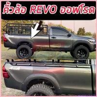ราคา sandningshop168 ปัจจุบัน คิ้วล้อ ซุ้มล้อ โป่งล้อ ล้อล้น REVO ตอนเดียวแนวออฟโรด ขนาด 6 นิ้วมีหมุดเงิน TOYOTA REVO 15-23 รถตอนเดียวออฟโรด ที่ จับ มือ ถือ มอเตอร์ไซค์ Auto รถยนต์ (1730702443728571173)