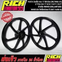 ราคา incalcshop ใช้งานได้ ล้อแม็ค WAVE125S,เวฟ125S,WAVE125i ไฟเลี้ยวบังลม ปี 2007 จานดิส 4รู (7 ก้าน) ขนาด 1.4x17-1.6x17 ขอบ 17 นิ้ว ล้อแม็ก YSKS สีดำล้วน YUSTA (WL7W68-01) Motorcycle มอเตอร์ไซค์ (17308487