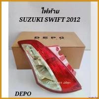 ราคา misresshop ปัจจุบัน ไฟท้าย SUZUKI SWIFT 2012 -2017 DEPO แท้ สินค้าคุณภาพดี มอเตอร์ไซค์ Motorcycle (1730382132252150611)