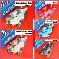 ราคา CookieCounter ความคงทน ปั้มนิชชินแท้2pot (ดิสขวา)+ขาW125 ปั้มแท้นิชชิน ปั้มล่างแท้นิชชิน2พอท ปั้มนิชชิน2พอท ปั้ม2พอท ปั้ม2pot ปั้มนิชชิน ปั้ม มอเตอร์ไซค์ Motorcycle เบรค (1730401681890380530)