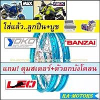 ราคา SavorSpot ใช้งานได้ ชุดล้อ MSX125 MSX-SF หลายยี่ห้อให้เลือก สีฟ้า (วงล้อขอบ17 ดุมกลึง ซี่ลวด บูชดุม ชุดลูกปืน ดุมสเตอร์ ตัวยกบังโคลน อะไหล่แต่งmsx ของแต่งmsx) มอเตอร์ไซค์ Motorcycle ท่อ แร็พเตอร์ (173